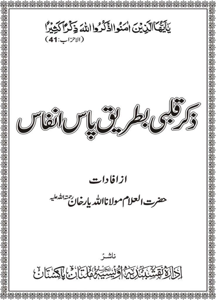 Zikr Qalbi Download