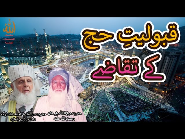 Kabooliyat-e-Hajj ke Taqazay