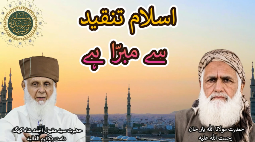 Islam Har Tanqeed se Mubarra Hai | اسلام ہر تنقید سے مبرّا ہے | Hazart Syed Maqbool Ahmed Shah